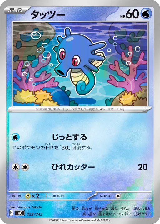 Pokemon Horsea Reverse Holo Mega Evolution Start Deck 100 MC 152/742 Japanese Single Card