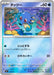 Pokemon Horsea Reverse Holo Mega Evolution Start Deck 100 MC 152/742 Japanese Single Card