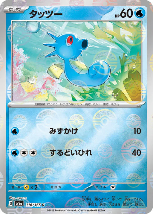 Pokemon Horsea Reverse Holo Pokemon 151 sv2a 116/165 Japanese Single Card