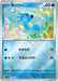 Pokemon Horsea Reverse Holo Pokemon 151 sv2a 116/165 Japanese Single Card