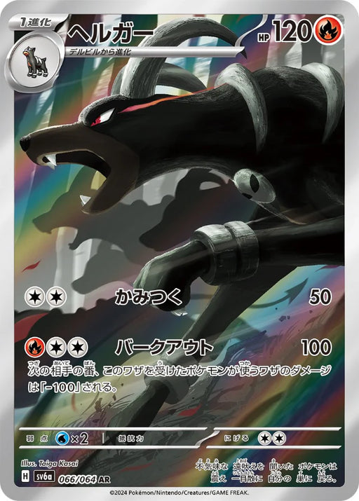 Pokemon Houndoom AR Night Wanderer sv6a 066/064 Japanese Single Card