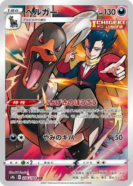 Pokemon Houndoom CHR VMAX Climax High Class s8b 206/184 Japanese Single Card