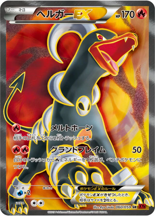 Pokemon Houndoom EX SR Red Flash XY8-Br 060/059 Japanese Single Card