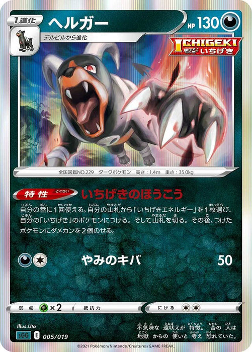 Pokemon Houndoom Holo Gengar Vmax High Class Deck sGG 005/019 Japanese Single Card