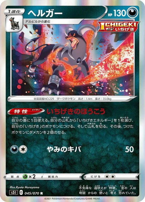 Pokemon Houndoom Holo Single Strike Master s5I 045/070 Japanese Single Card