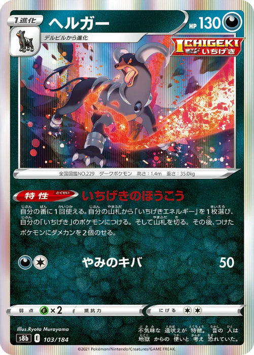 Pokemon Houndoom Holo VMAX Climax High Class s8b 103/184 Japanese Single Card