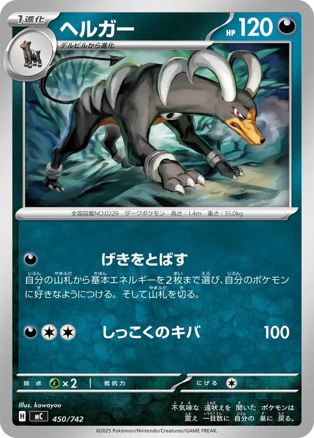 Pokemon Houndoom Non Holo Mega Evolution Start Deck 100 MC 450/742 Jap —  Japan2UK