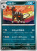 Pokemon Houndoom Non Holo Ruler of the Black Flame sv3 072/108 Japanese Single Card