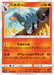 Pokemon Houndoom Non Holo Super Burst Impact sm8 021/095 Japanese Single Card