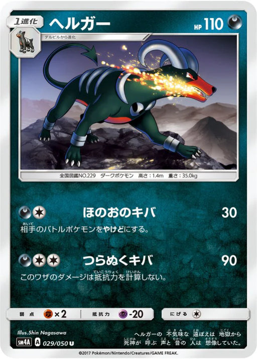 Pokemon Houndoom Non Holo Ultra Dimensional Beasts sm4a 029/050 Japanese Single Card