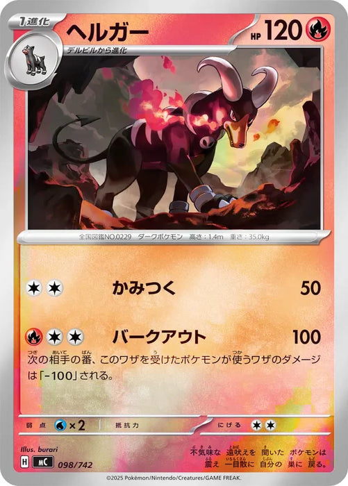 Pokemon Houndoom Reverse Holo Mega Evolution Start Deck 100 MC 098/742 Japanese Single Card