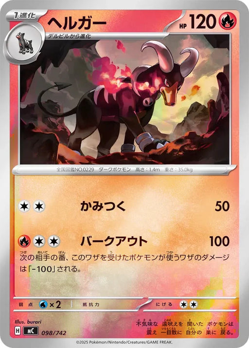 Pokemon Houndoom Reverse Holo Mega Evolution Start Deck 100 MC 098/742 Japanese Single Card