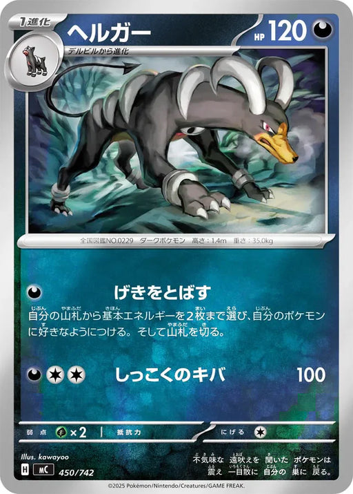 Pokemon Houndoom Reverse Holo Mega Evolution Start Deck 100 MC 450/742 Japanese Single Card