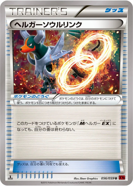 Pokemon Houndoom Spirit Link Non Holo Red Flash XY8-Br 056/059 Japanese Single Card