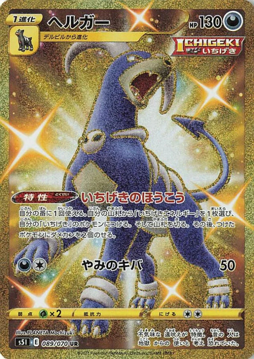 Pokemon Houndoom UR Single Strike Master s5I 089/070 Japanese Single Card