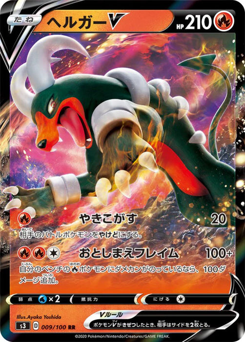 Pokemon Houndoom V RR Infinity Zone s3 009/100 Japanese Single Card