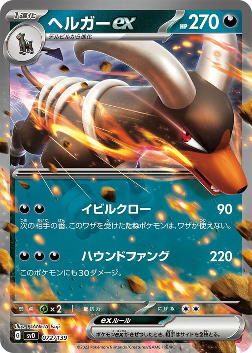 Pokemon Houndoom ex Holo Ex Starter Decks svD 072/139 Japanese Single Card
