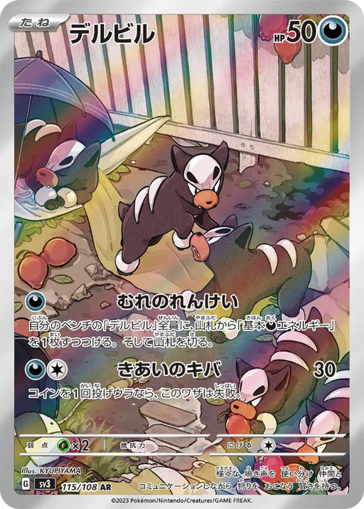 Pokemon Houndour AR Ruler of the Black Flame sv3 115/108 Japanese Single Card