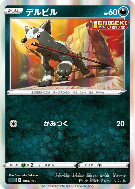 Pokemon Houndour Holo Gengar Vmax High Class Deck sGG 004/019 Japanese Single Card