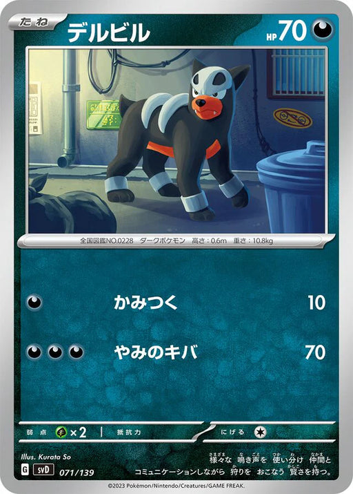 Pokemon Houndour Non Holo Ex Starter Decks svD 071/139 Japanese Single Card