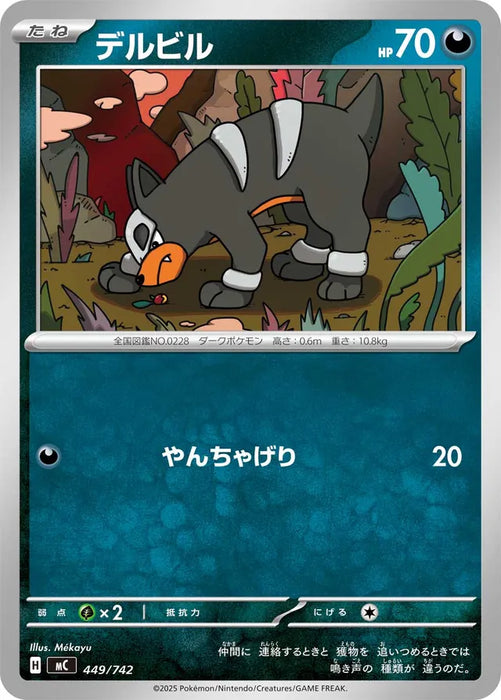 Pokemon Houndour Non Holo Mega Evolution Start Deck 100 MC 449/742 Japanese Single Card