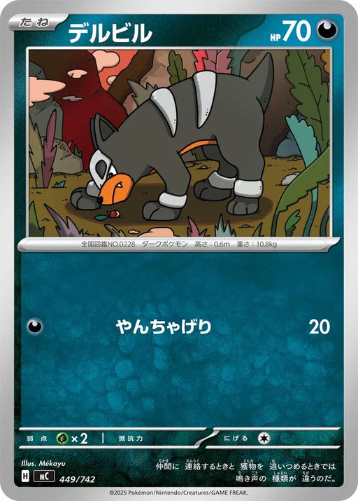 Pokemon Houndour Non Holo Mega Evolution Start Deck 100 MC 449/742 Japanese Single Card