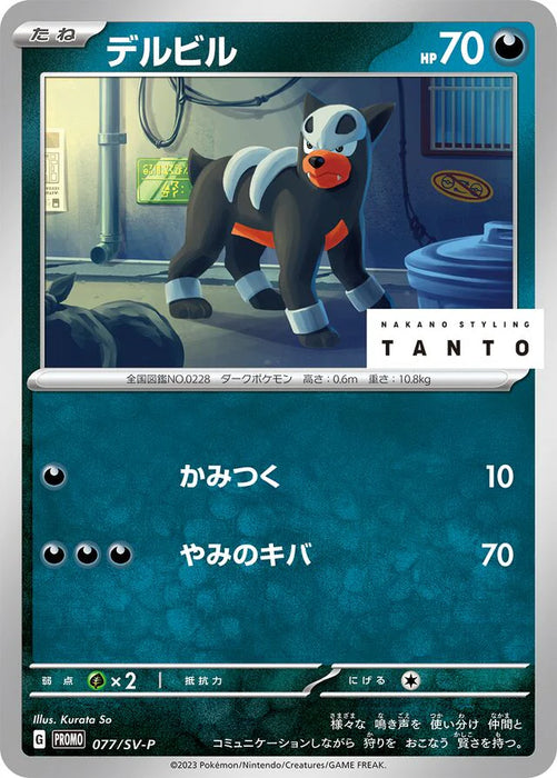 Pokemon Houndour Non Holo NAKANO STYLING TANTO x Promo Card Pack Promo 077/SV-P Japanese Single Card