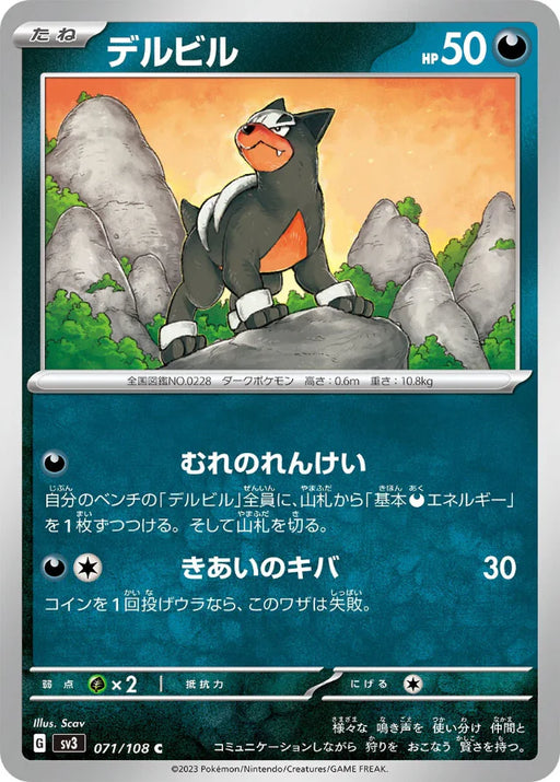 Pokemon Houndour Non Holo Ruler of the Black Flame sv3 071/108 Japanese Single Card