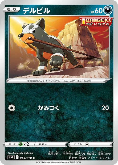 Pokemon Houndour Non Holo Single Strike Master s5I 044/070 Japanese Single Card