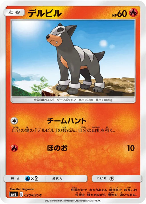 Pokemon Houndour Non Holo Super Burst Impact sm8 020/095 Japanese Single Card