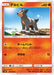 Pokemon Houndour Non Holo Super Burst Impact sm8 020/095 Japanese Single Card