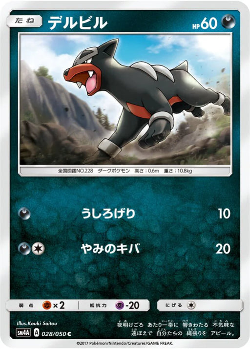 Pokemon Houndour Non Holo Ultra Dimensional Beasts sm4a 028/050 Japanese Single Card