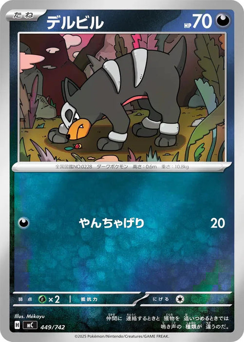 Pokemon Houndour Reverse Holo Mega Evolution Start Deck 100 MC 449/742 Japanese Single Card
