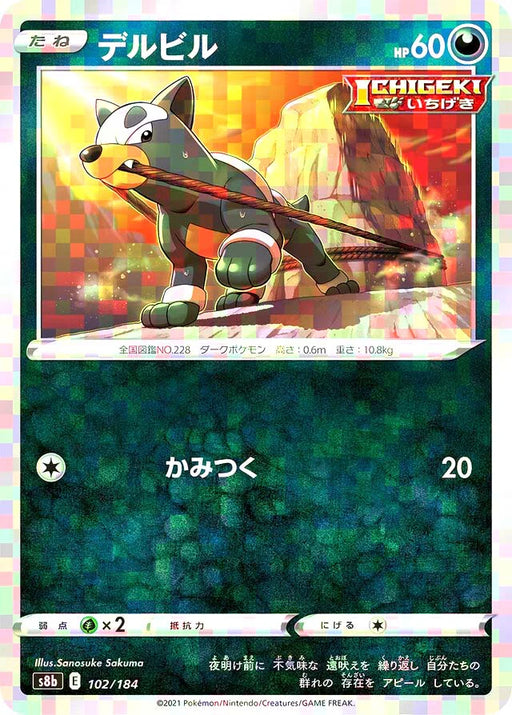 Pokemon Houndour Reverse Holo VMAX Climax High Class s8b 102/184 Japanese Single Card