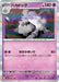 Pokemon Houndstone Holo Shiny Treasure ex High Class sv4a 098/190 Japanese Single Card