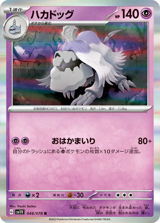 Pokemon Houndstone Holo Violet ex sv1V 048/078 Japanese Single Card