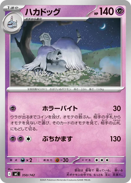 Pokemon Houndstone Non Holo Mega Evolution Start Deck 100 MC 350/742 Japanese Single Card