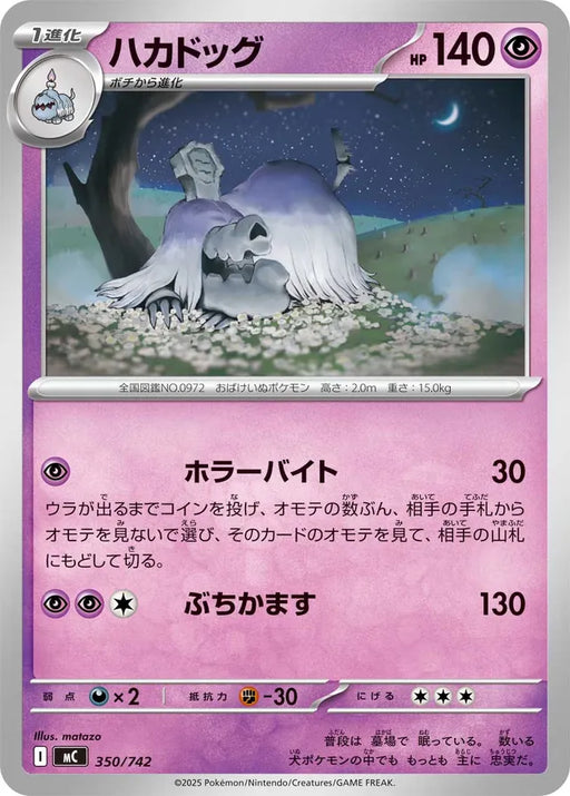 Pokemon Houndstone Non Holo Mega Evolution Start Deck 100 MC 350/742 Japanese Single Card
