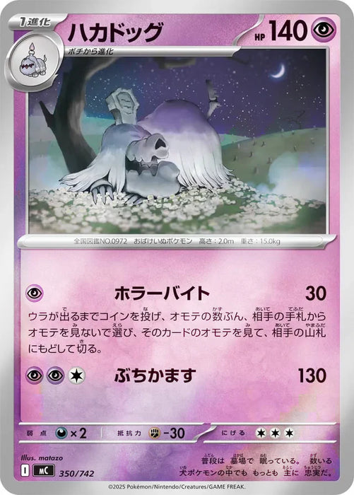 Pokemon Houndstone Reverse Holo Mega Evolution Start Deck 100 MC 350/742 Japanese Single Card