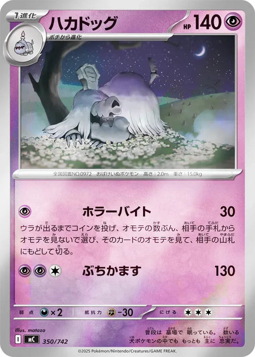 Pokemon Houndstone Reverse Holo Mega Evolution Start Deck 100 MC 350/742 Japanese Single Card