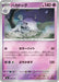 Pokemon Houndstone Reverse Holo Mega Evolution Start Deck 100 MC 350/742 Japanese Single Card