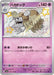 Pokemon Houndstone S Shiny Treasure ex High Class sv4a 275/190 Japanese Single Card
