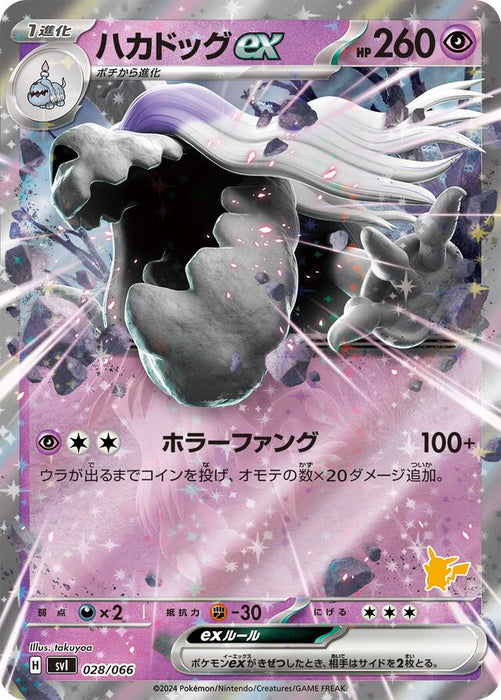 Pokemon Houndstone ex Holo Battle Academy svI 028/066 Japanese Single Card