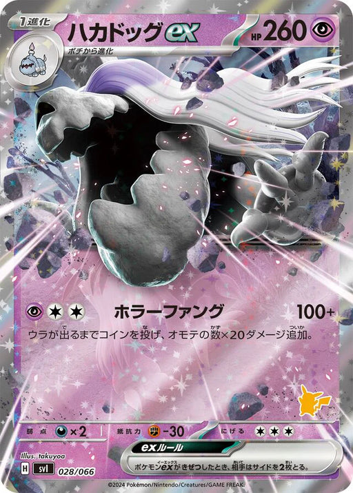 Pokemon Houndstone ex Holo Battle Academy svI 028/066 Japanese Single Card