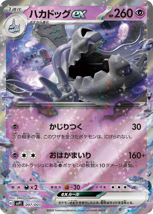 Pokemon Houndstone ex Holo Ex Special Set svP1 007/007 Japanese Single Card