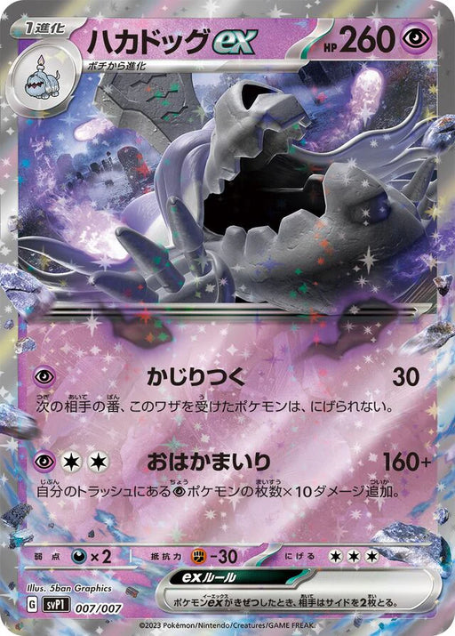 Pokemon Houndstone ex Holo Ex Special Set svP1 007/007 Japanese Single Card