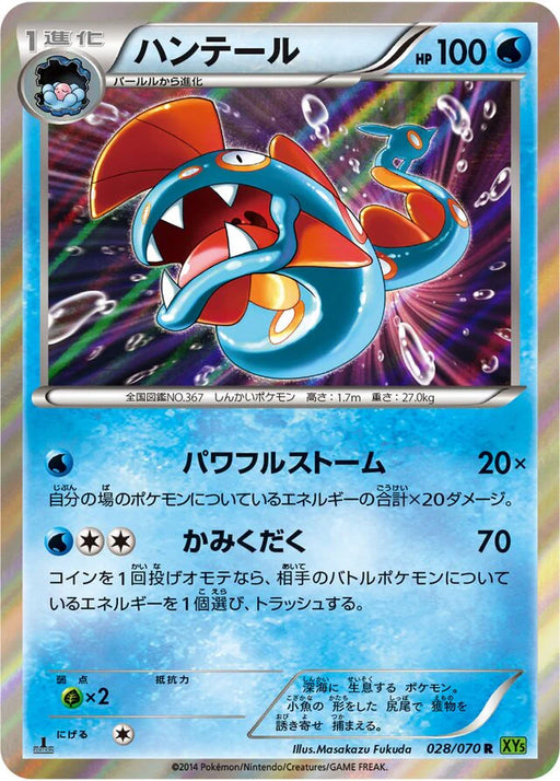 Pokemon Huntail Holo Tidal Storm 028/070 Japanese Single Card
