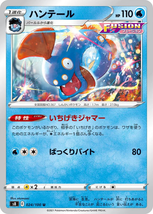 Pokemon Huntail Non Holo Fusion Arts s8 024/100 Japanese Single Card