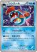 Pokemon Huntail Non Holo M Master Deck Build Box Speed Style MMB-s 007/049 Japanese Single Card