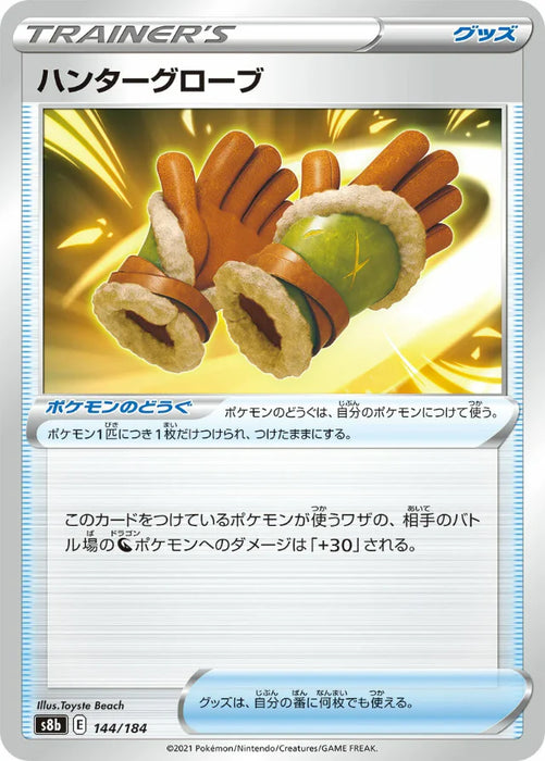Pokemon Hunter Gloves Non Holo VMAX Climax High Class s8b 144/184 Japanese Single Card